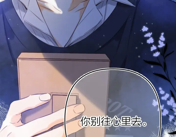 漫画《偷偷藏不住》第二季13 新年礼物第107张图