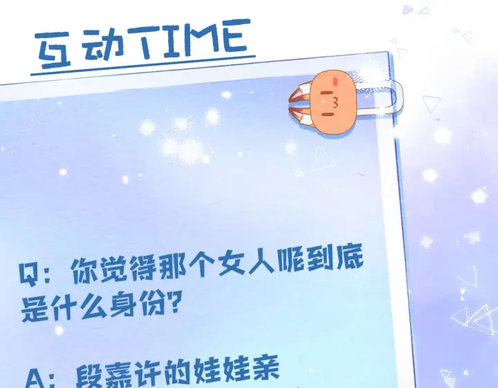漫画《偷偷藏不住》第二季13 新年礼物第109张图