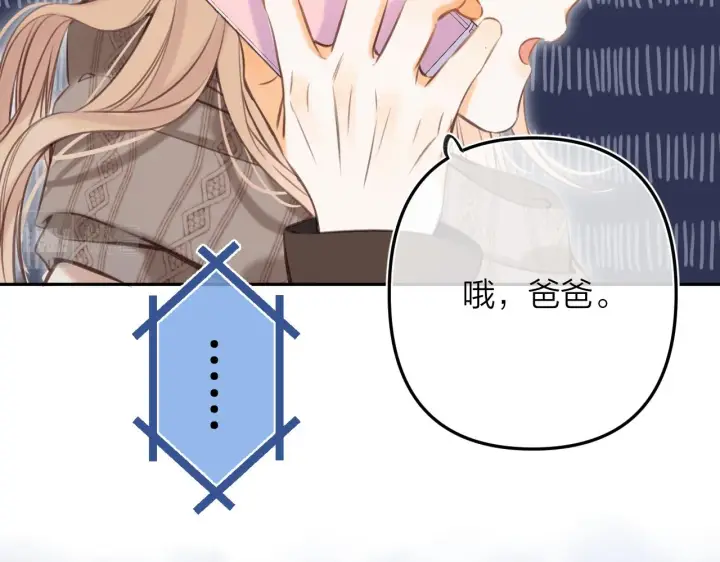 漫画《偷偷藏不住》第二季13 新年礼物第11张图