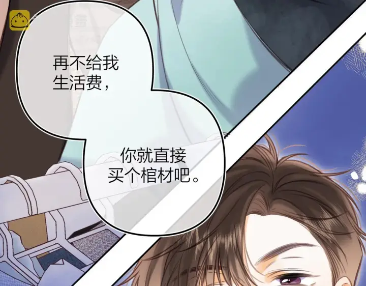 漫画《偷偷藏不住》第二季13 新年礼物第14张图