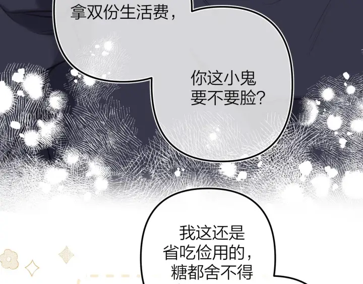 漫画《偷偷藏不住》第二季13 新年礼物第16张图