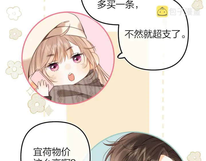 漫画《偷偷藏不住》第二季13 新年礼物第17张图