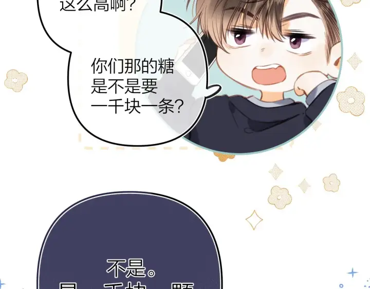 漫画《偷偷藏不住》第二季13 新年礼物第18张图