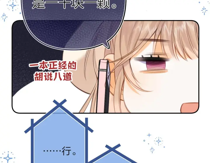 漫画《偷偷藏不住》第二季13 新年礼物第19张图