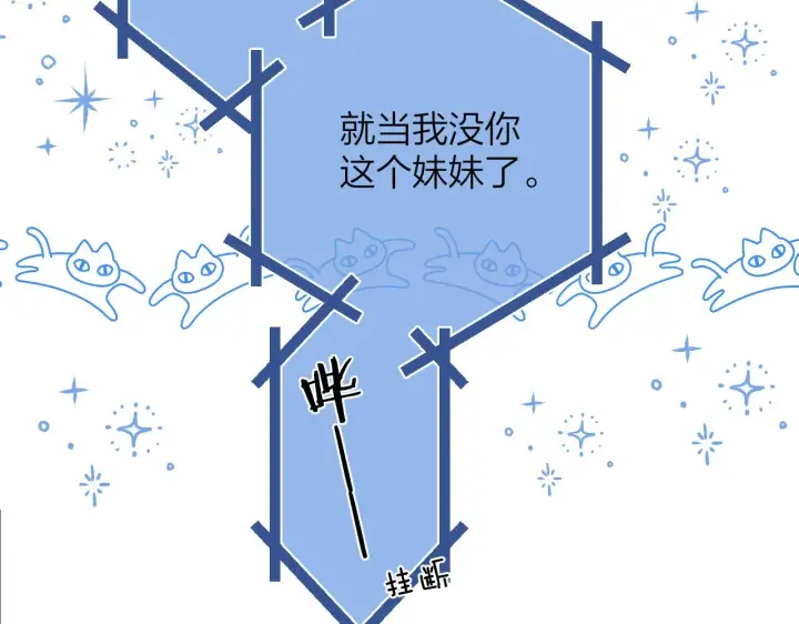 漫画《偷偷藏不住》第二季13 新年礼物第20张图