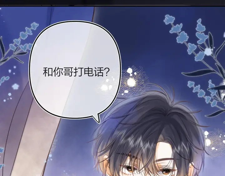 漫画《偷偷藏不住》第二季13 新年礼物第23张图