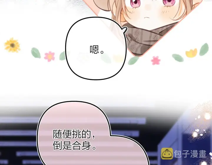漫画《偷偷藏不住》第二季13 新年礼物第26张图