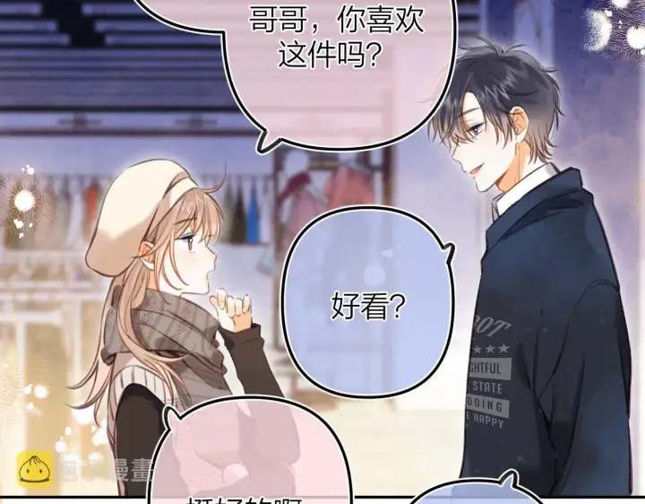 漫画《偷偷藏不住》第二季13 新年礼物第27张图