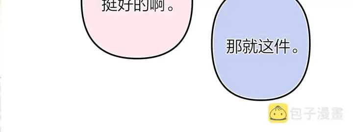 漫画《偷偷藏不住》第二季13 新年礼物第28张图