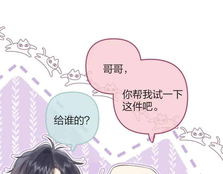 漫画《偷偷藏不住》第二季13 新年礼物第29张图