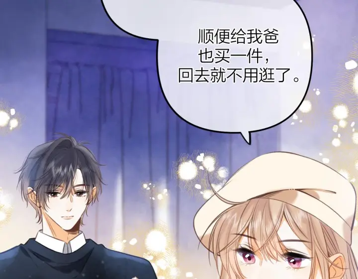 漫画《偷偷藏不住》第二季13 新年礼物第31张图