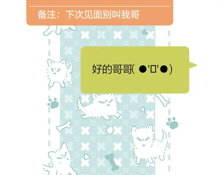 漫画《偷偷藏不住》第二季13 新年礼物第36张图