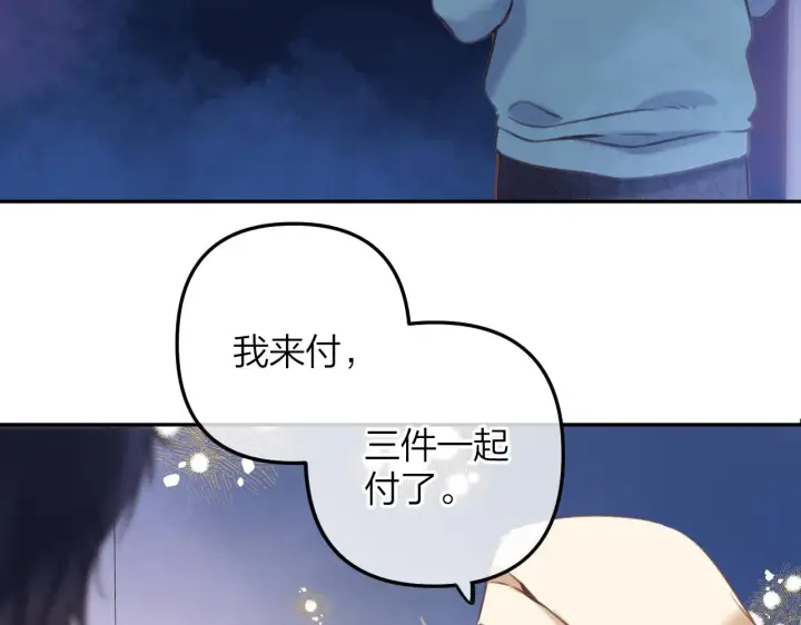 漫画《偷偷藏不住》第二季13 新年礼物第41张图