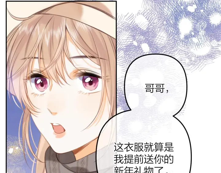 漫画《偷偷藏不住》第二季13 新年礼物第43张图