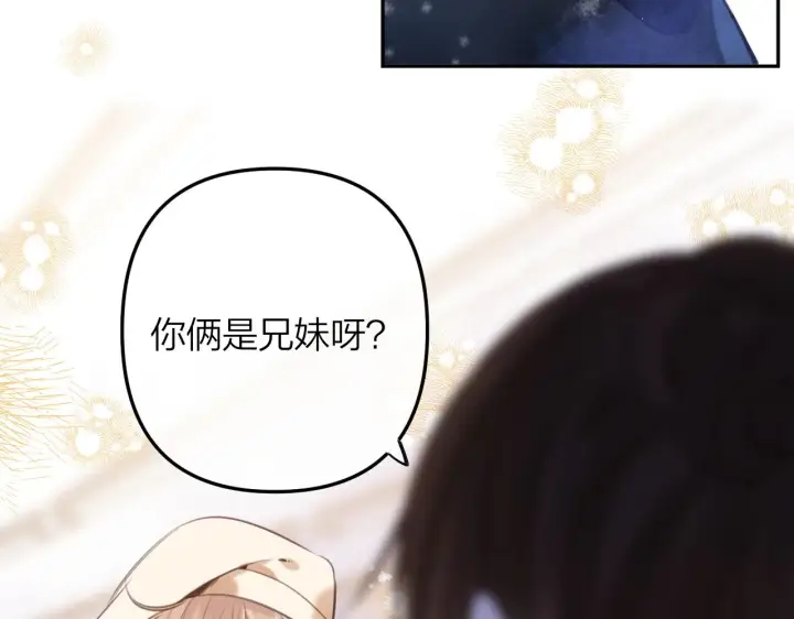 漫画《偷偷藏不住》第二季13 新年礼物第46张图
