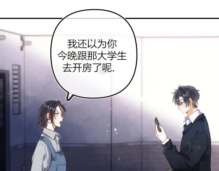 漫画《偷偷藏不住》第二季13 新年礼物第63张图