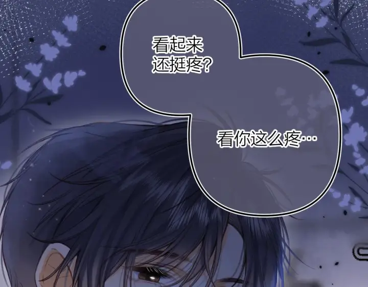 漫画《偷偷藏不住》第二季13 新年礼物第84张图