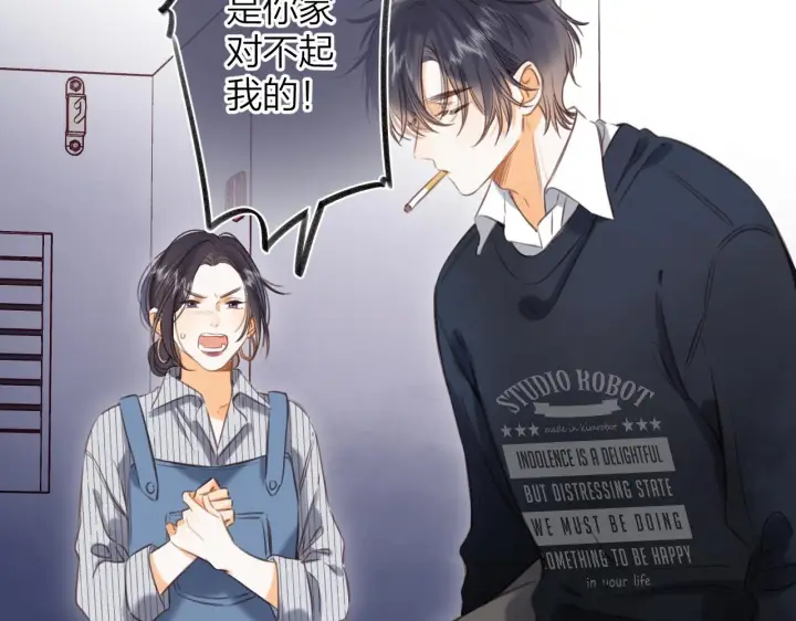 漫画《偷偷藏不住》第二季13 新年礼物第88张图