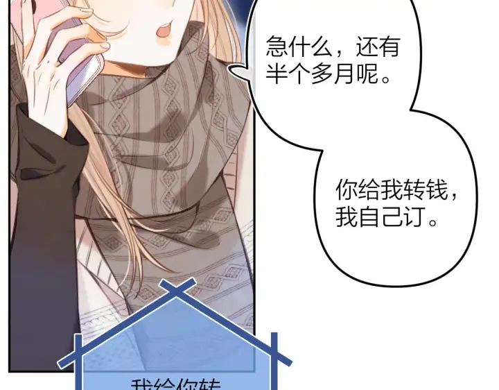 漫画《偷偷藏不住》第二季13 新年礼物第9张图