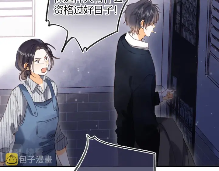 漫画《偷偷藏不住》第二季13 新年礼物第90张图