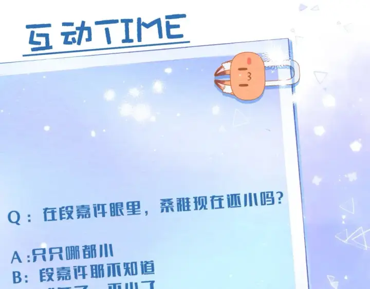 漫画《偷偷藏不住》第二季14 新年快乐第101张图