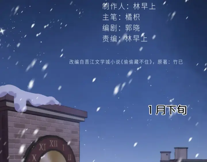漫画《偷偷藏不住》第二季14 新年快乐第111张图