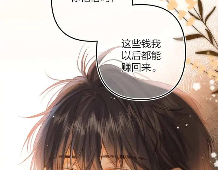 漫画《偷偷藏不住》第二季14 新年快乐第15张图