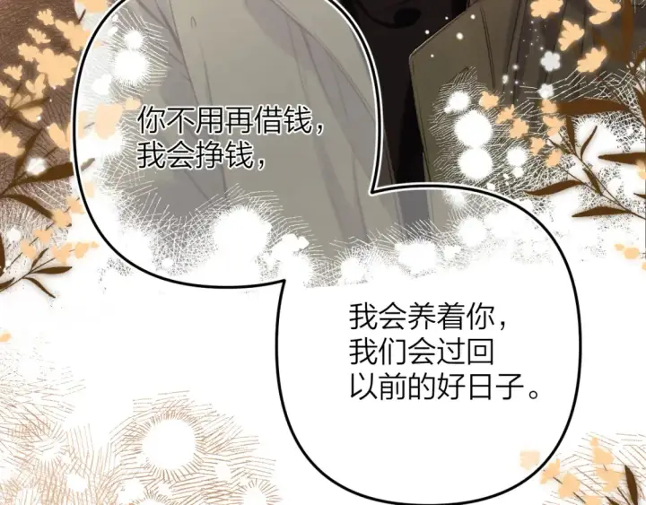 漫画《偷偷藏不住》第二季14 新年快乐第17张图