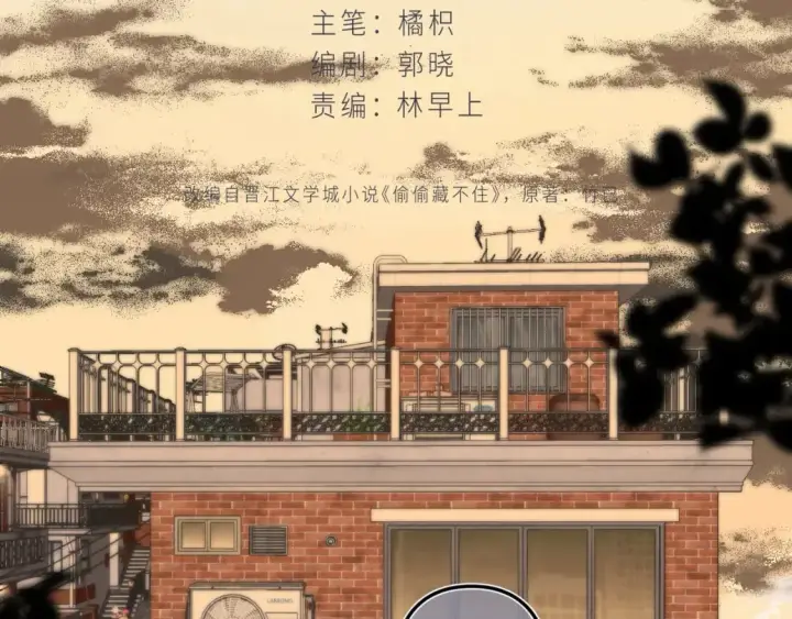 漫画《偷偷藏不住》第二季14 新年快乐第2张图