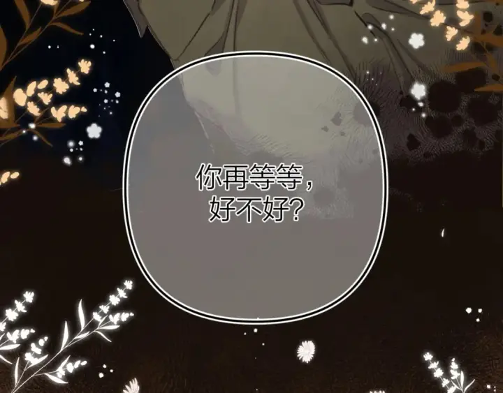漫画《偷偷藏不住》第二季14 新年快乐第20张图