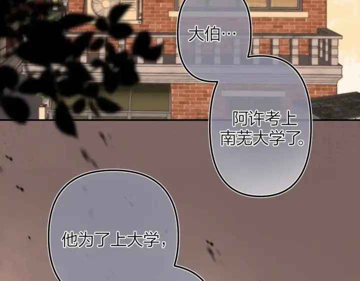 漫画《偷偷藏不住》第二季14 新年快乐第3张图
