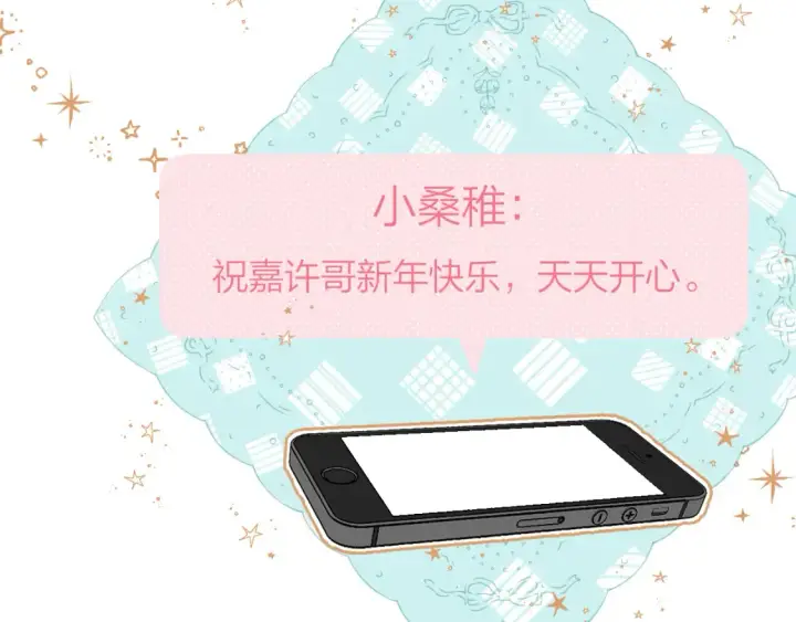 漫画《偷偷藏不住》第二季14 新年快乐第40张图