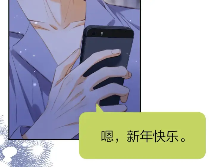 漫画《偷偷藏不住》第二季14 新年快乐第42张图