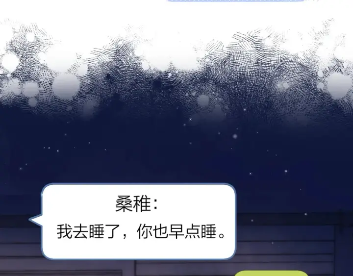 漫画《偷偷藏不住》第二季14 新年快乐第45张图