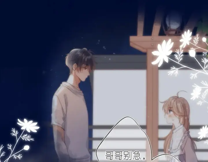 漫画《偷偷藏不住》第二季14 新年快乐第48张图