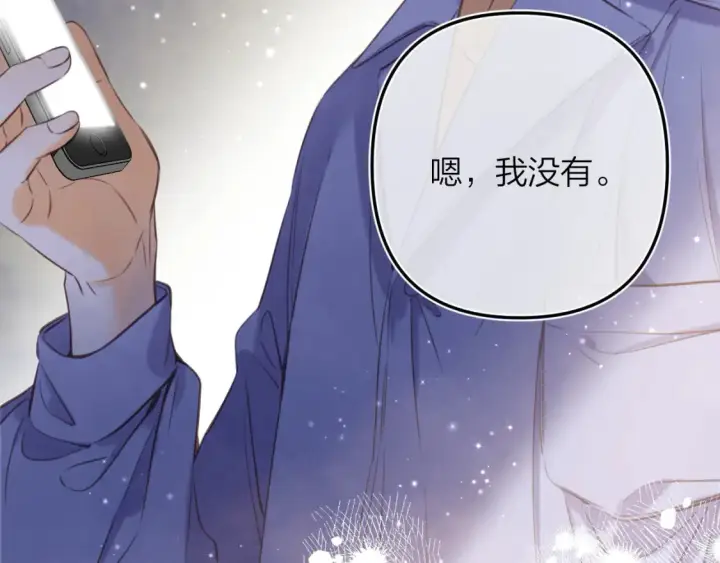 漫画《偷偷藏不住》第二季14 新年快乐第53张图