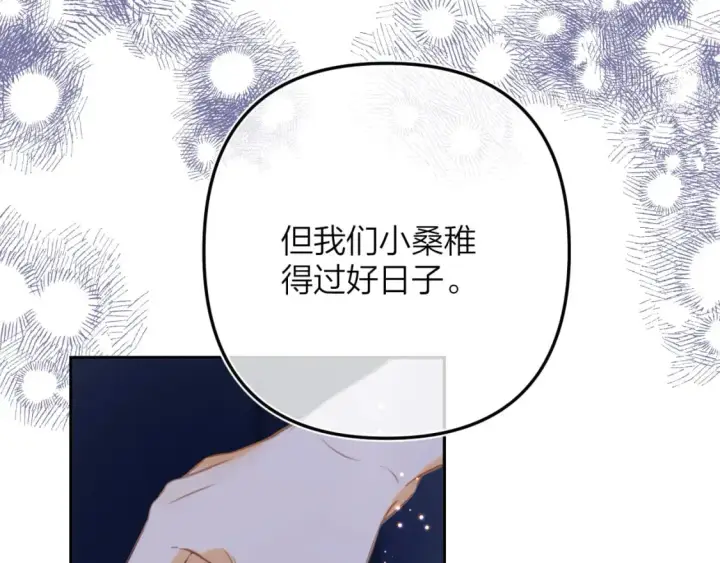 漫画《偷偷藏不住》第二季14 新年快乐第55张图
