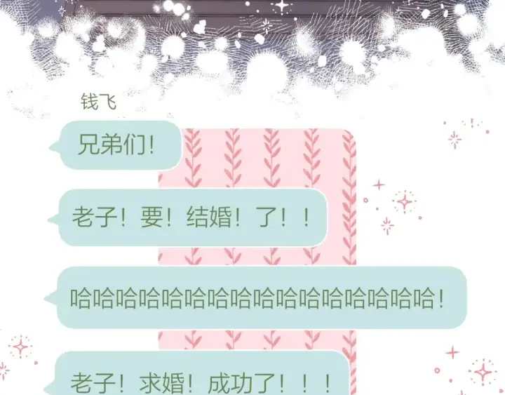 漫画《偷偷藏不住》第二季14 新年快乐第59张图
