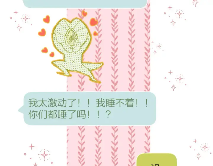 漫画《偷偷藏不住》第二季14 新年快乐第60张图