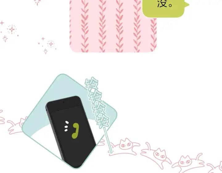 漫画《偷偷藏不住》第二季14 新年快乐第61张图