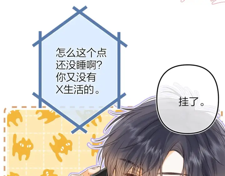 漫画《偷偷藏不住》第二季14 新年快乐第62张图