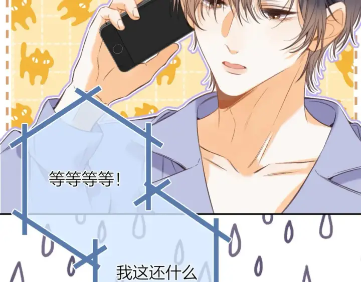 漫画《偷偷藏不住》第二季14 新年快乐第63张图