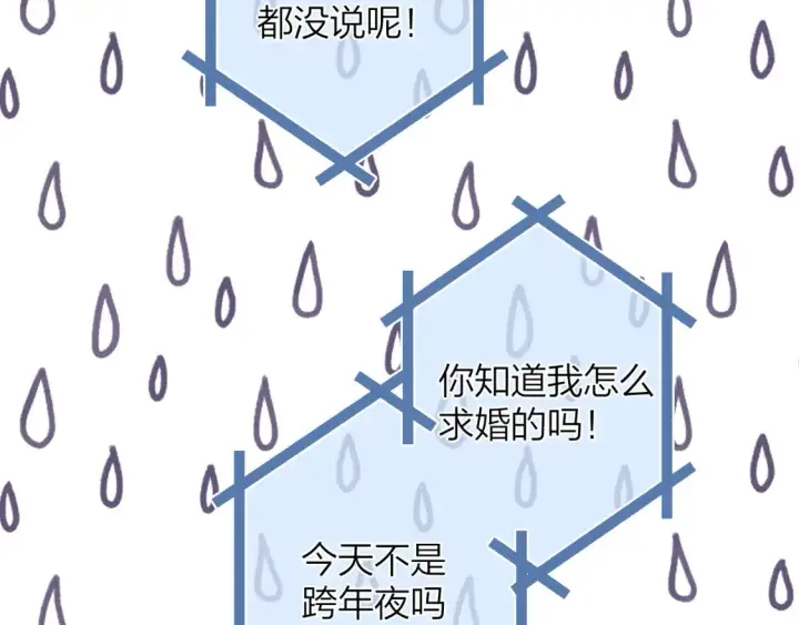漫画《偷偷藏不住》第二季14 新年快乐第64张图