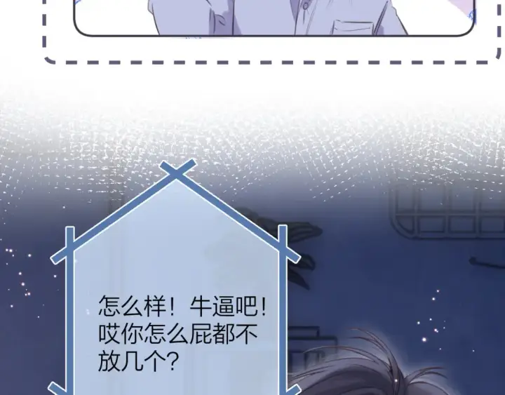 漫画《偷偷藏不住》第二季14 新年快乐第66张图