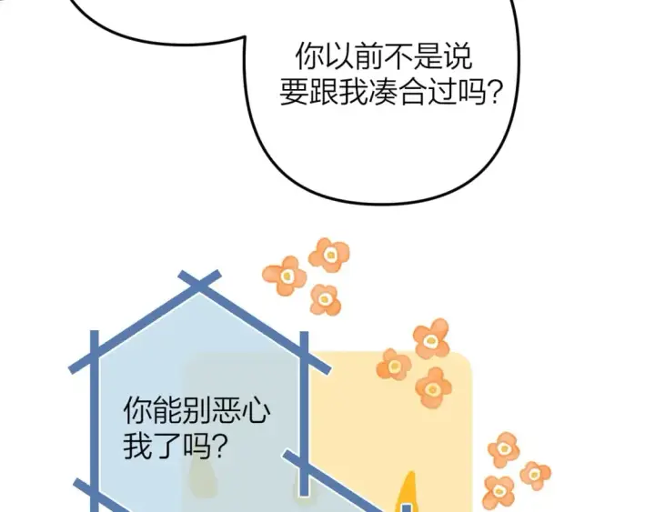 漫画《偷偷藏不住》第二季14 新年快乐第68张图