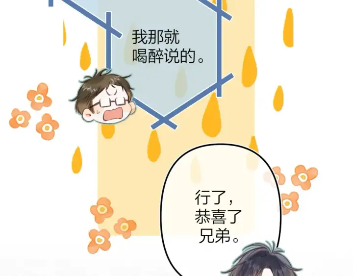 漫画《偷偷藏不住》第二季14 新年快乐第69张图
