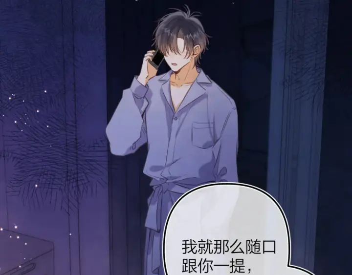 漫画《偷偷藏不住》第二季14 新年快乐第71张图