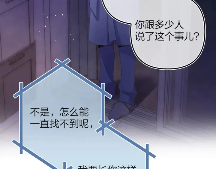 漫画《偷偷藏不住》第二季14 新年快乐第72张图