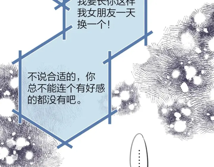 漫画《偷偷藏不住》第二季14 新年快乐第73张图