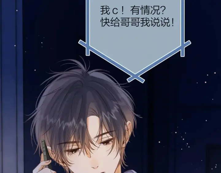 漫画《偷偷藏不住》第二季14 新年快乐第75张图
